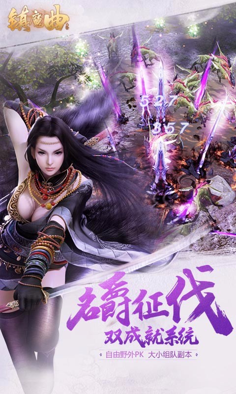 鎮(zhèn)魔曲百度版