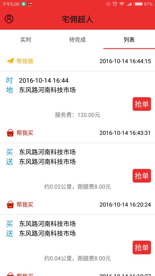 宅傭超人