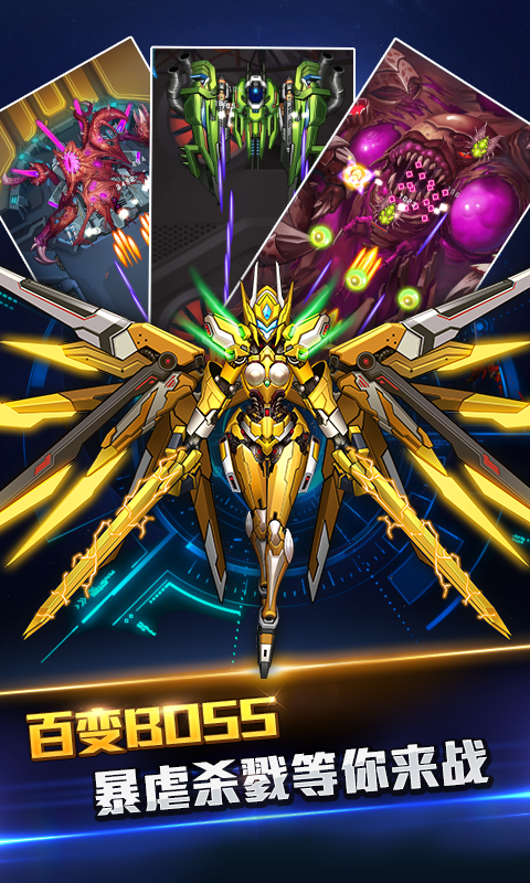 超時空機戰百度版