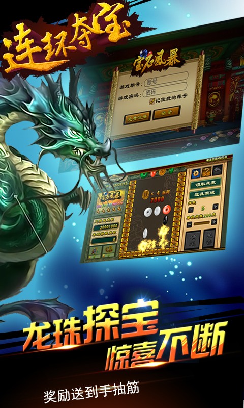 連環奪寶百度版