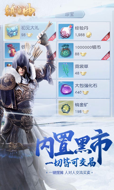鎮(zhèn)魔曲百度版