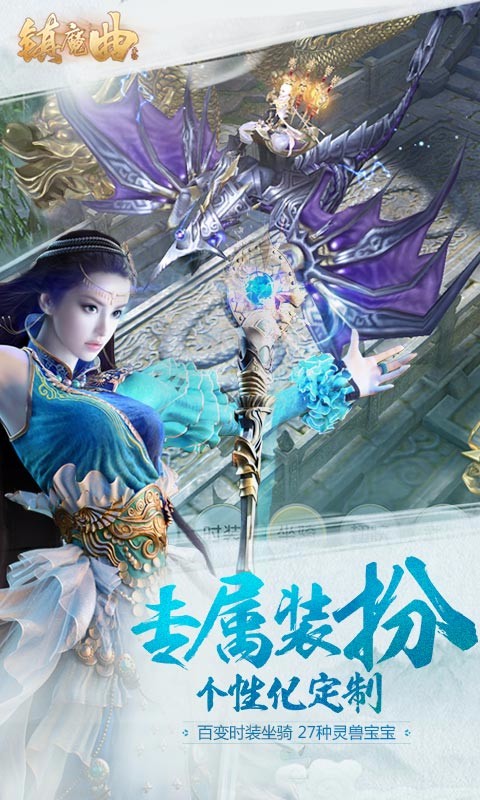 鎮(zhèn)魔曲百度版