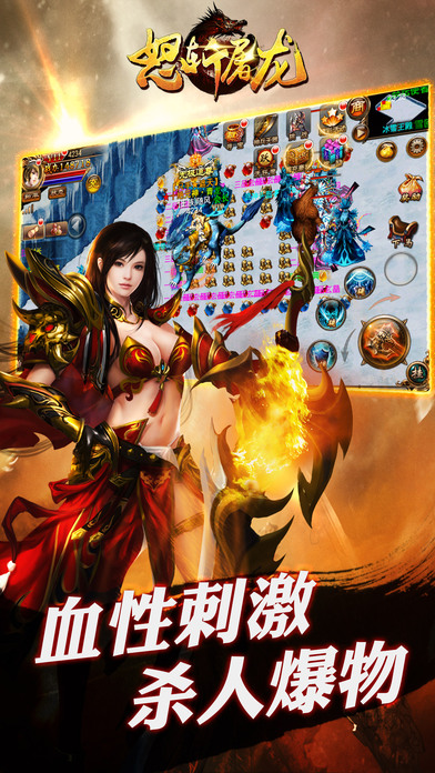 怒斬屠龍360版