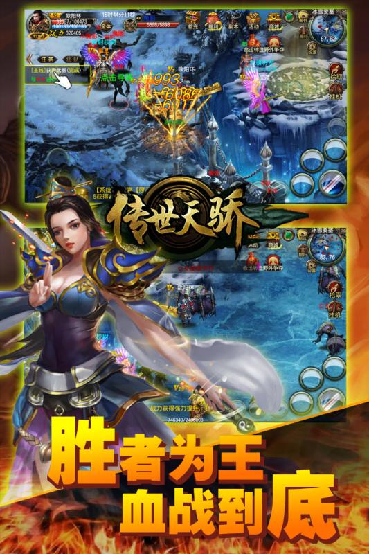 傳世天驕360版