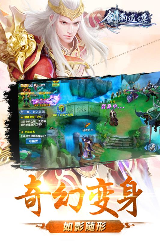 劍雨逍遙九游版