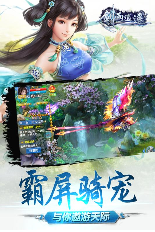 劍雨逍遙九游版