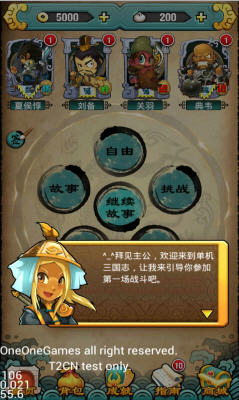 單機三國志 破解完整版