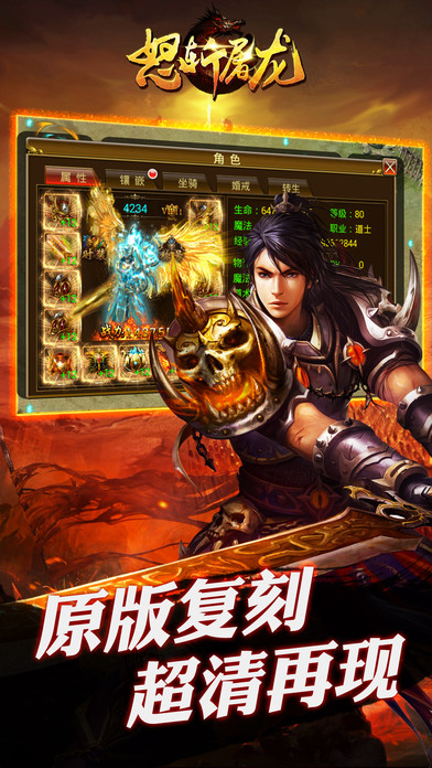 怒斬屠龍 游戲