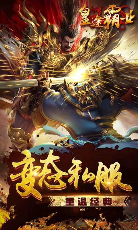 皇途霸業(yè)