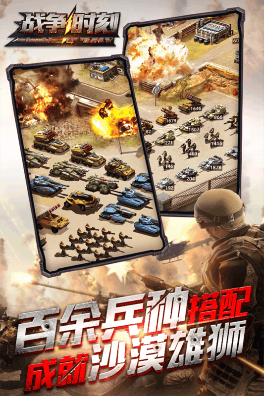 戰爭時刻360版
