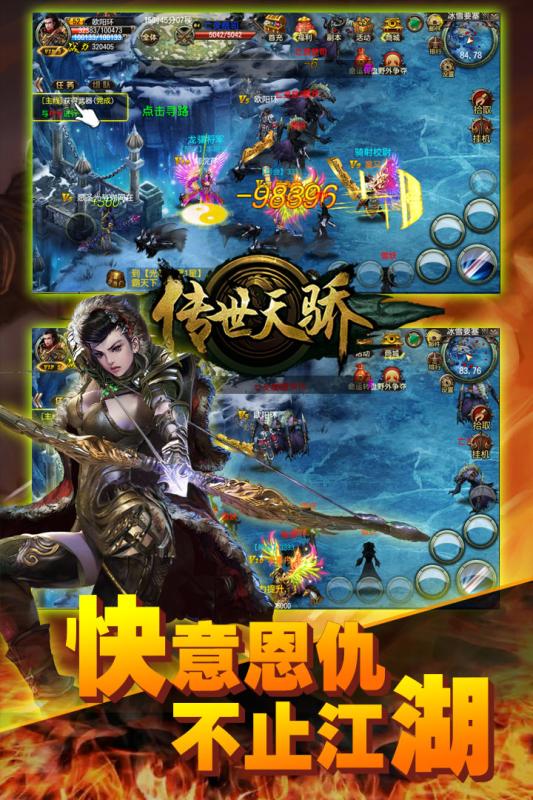 傳世天驕360版