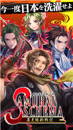 武士計劃：幕末維新戰(zhàn)記