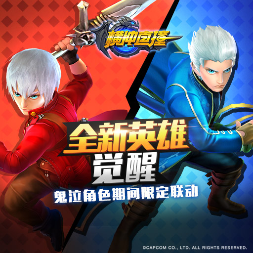 橫沖直撞手游百度版
