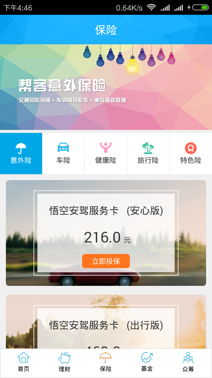 幫客金融