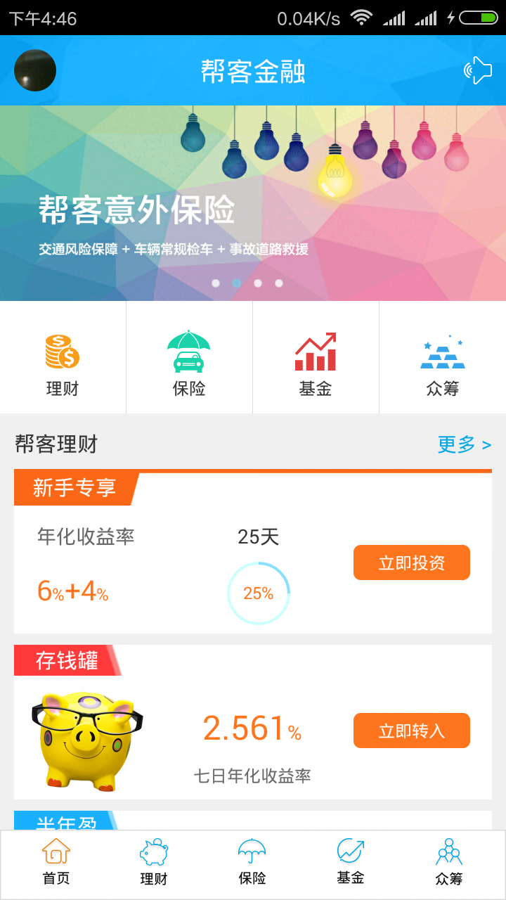 幫客金融