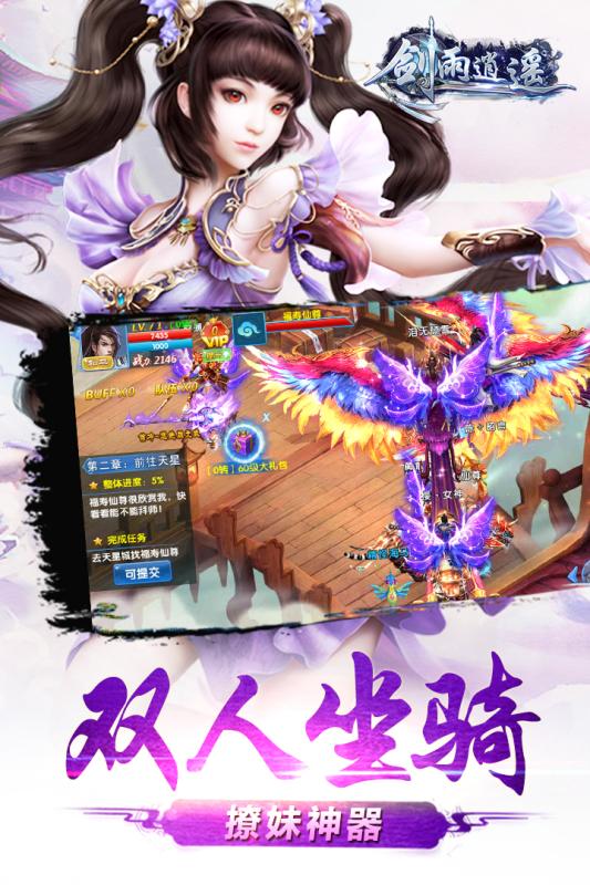 劍雨逍遙九游版