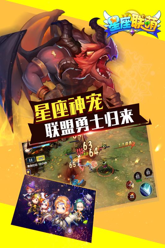 星座聯(lián)萌 騰訊版