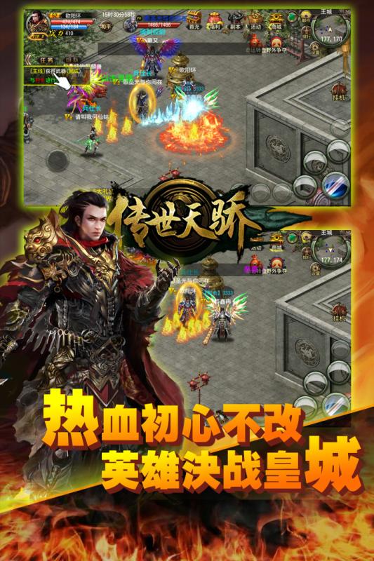傳世天驕百度版