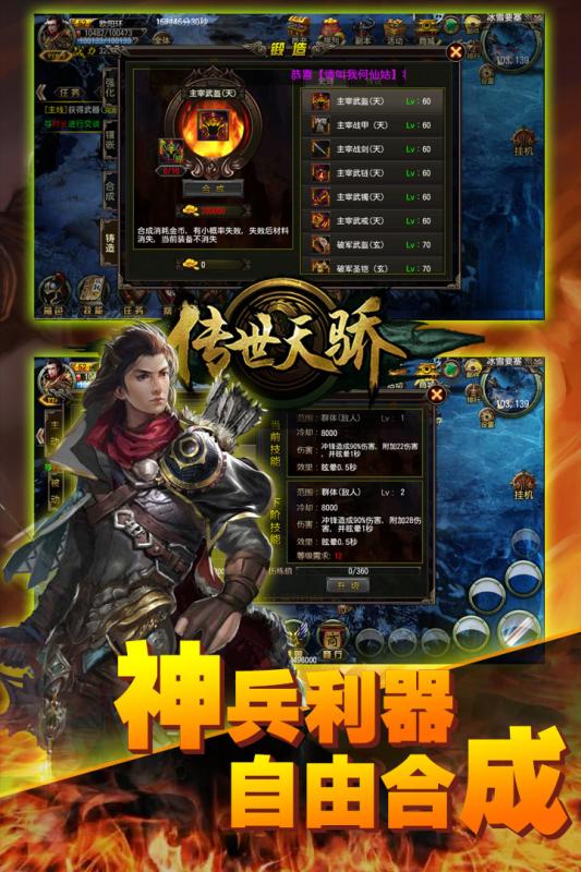 傳世天驕360版