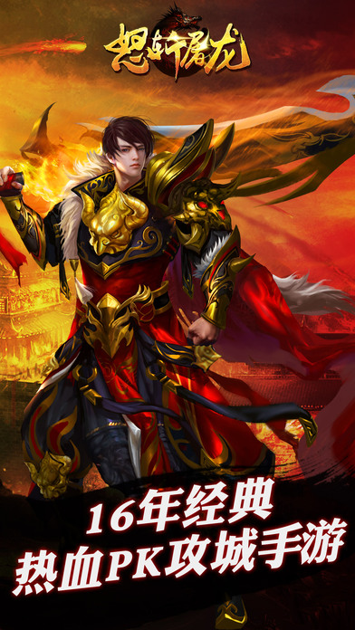 怒斬屠龍360版