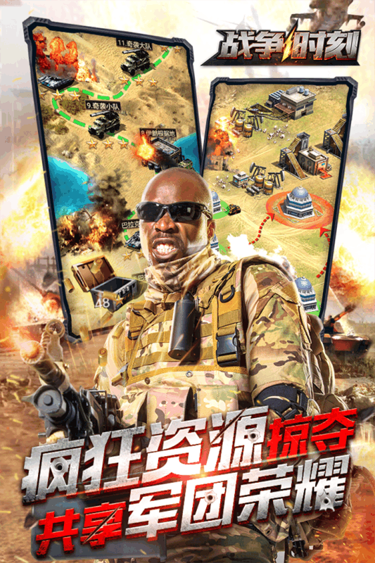 戰爭時刻360版