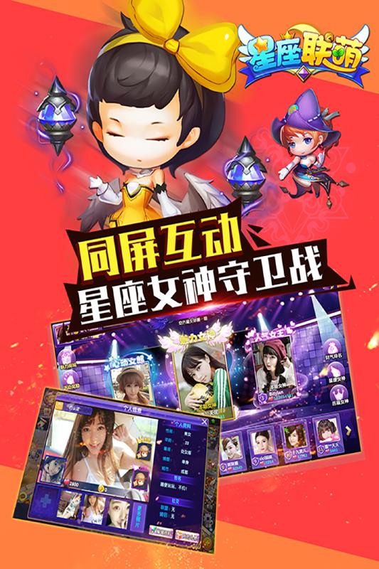 星座聯萌360版