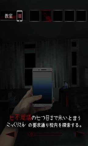 學(xué)校的七不思議