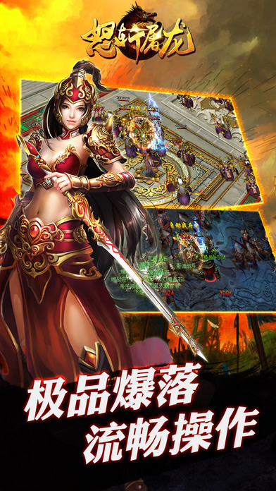 怒斬屠龍360版