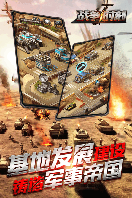 戰(zhàn)爭時刻