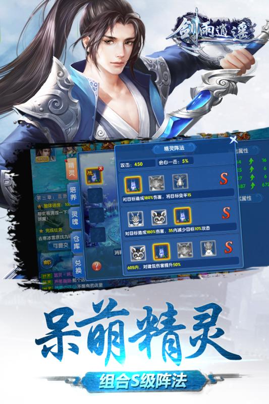 劍雨逍遙九游版