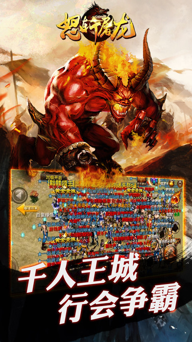 怒斬屠龍360版