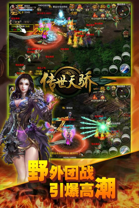 傳世天驕360版