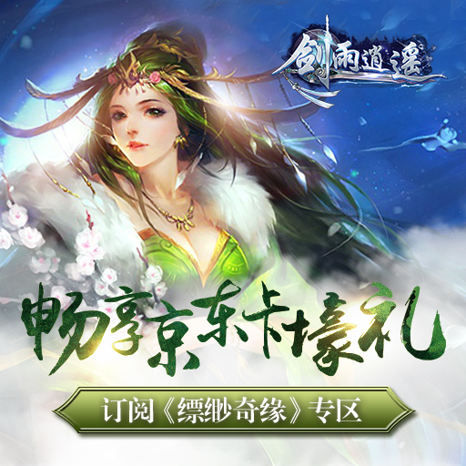 劍雨逍遙百度版