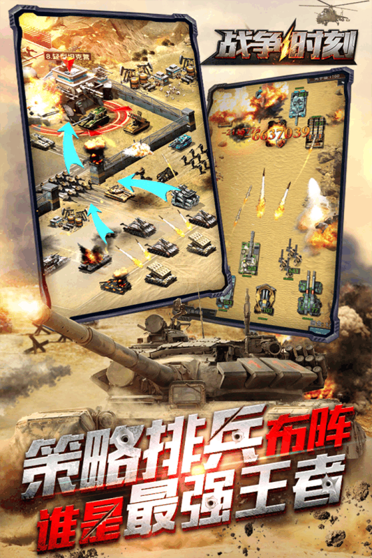 戰爭時刻360版
