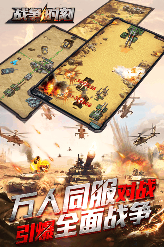 戰(zhàn)爭時刻