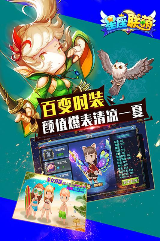 星座聯(lián)萌 騰訊版