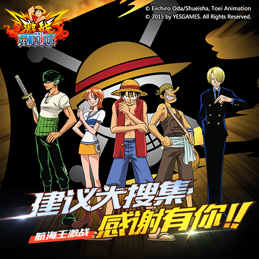航海王激戰百度版