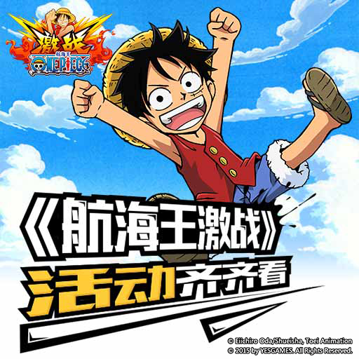 航海王激戰百度版