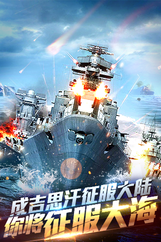 王牌戰(zhàn)艦百度版
