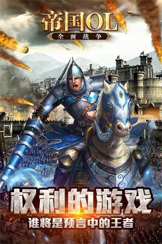 帝國OL：全面戰爭360版