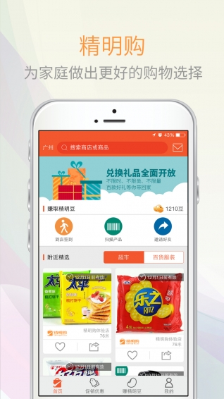 精明购
