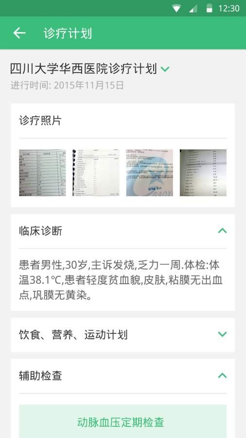 途歡健康