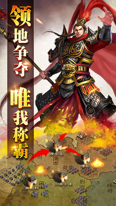 列國爭霸 九游版