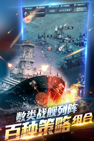 王牌戰(zhàn)艦百度版