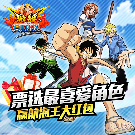 航海王激戰百度版