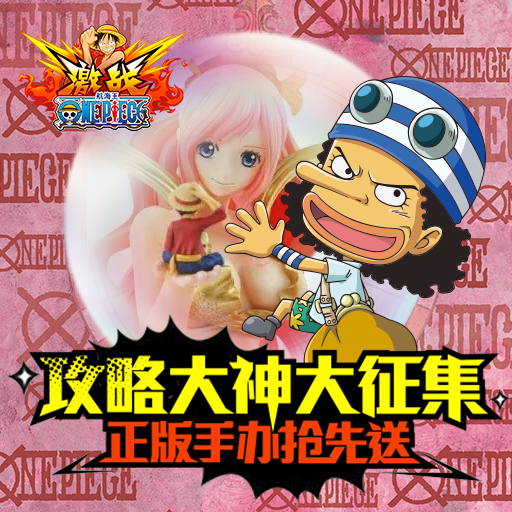 航海王激戰百度版