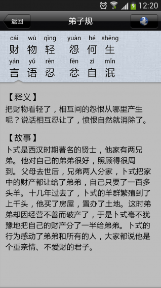 弟子規(guī)有聲版