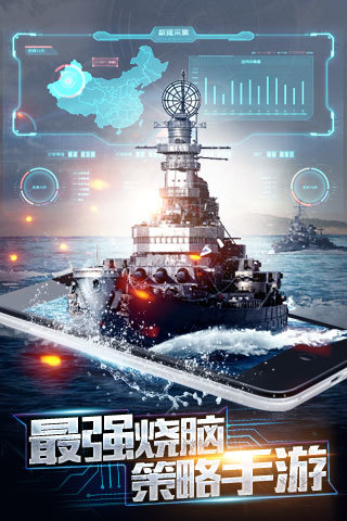 王牌戰(zhàn)艦360版