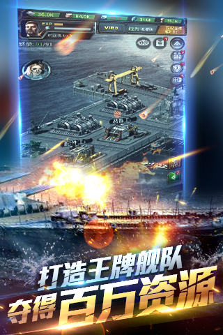 王牌戰(zhàn)艦百度版