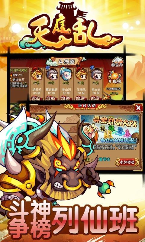 天庭亂360版